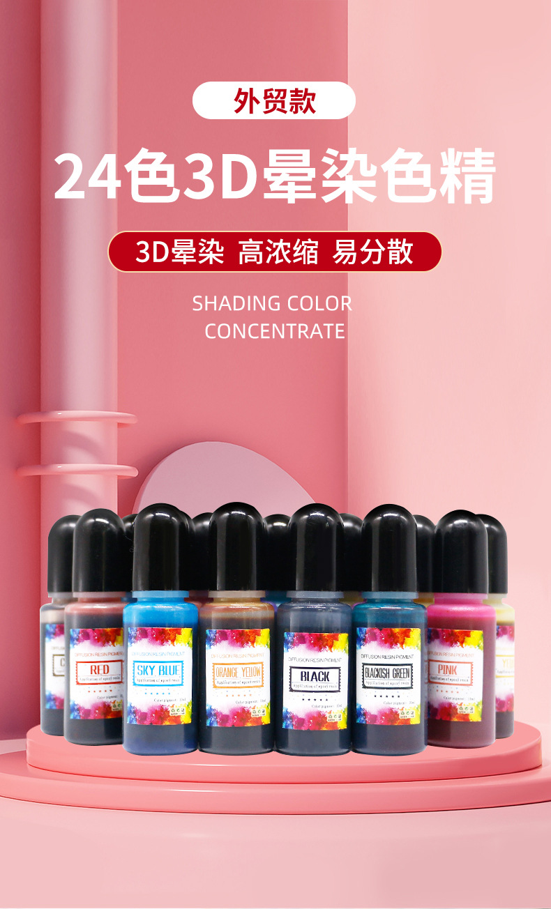 24色晕染色精外贸_01.jpg