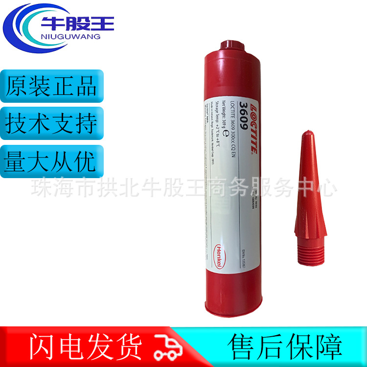 原装汉高乐泰LOCTITE 3609电子元件SMT贴片红胶耐高温环氧胶粘剂