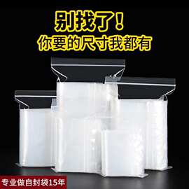 包装袋子自封袋饰品袋小批量白色加厚食品级保鲜袋透明自封袋批发
