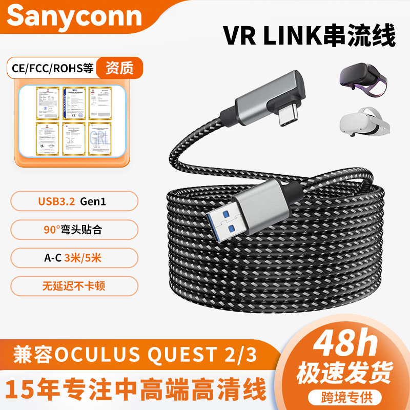 USB3.2VR LINK串流数据线5Gbps高速传输90°弯头手游VR连接串流线