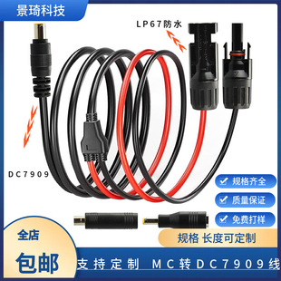 ̫���MC4�DDC7909�����ƄӃ����Դ��늾� DC7909�DMC4�B�Ӿ�