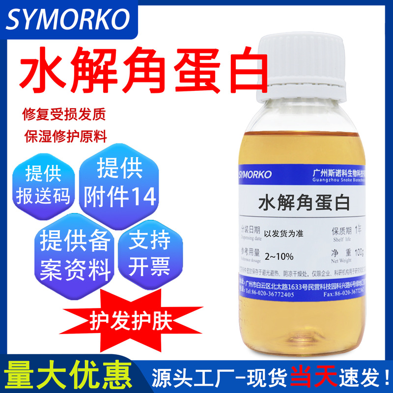 Hydrolyzed Keratin Extract Repairs Damaged Hair, Moisturizes and Repairs, Hair Care Ingredient, Cosmetic Grade Hydrolyzed Keratin Extract Repairs Damaged Hair, Moisturizes and Repairs, Hair Care Ingredient, Cosmetic Grade
