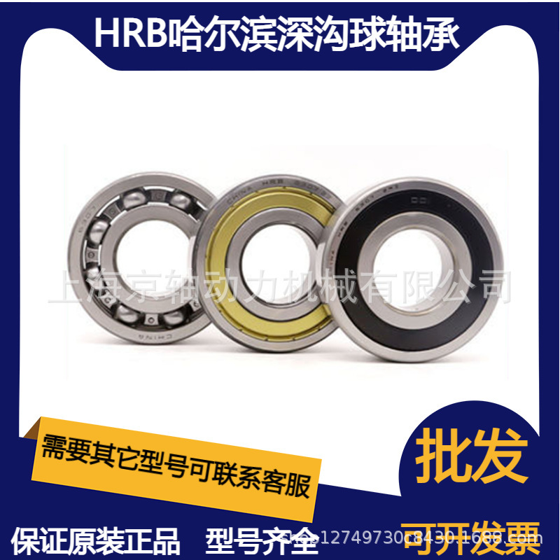 Hrbハルビン軸受605 606 607 608 609 624 625 626小軸受|undefined