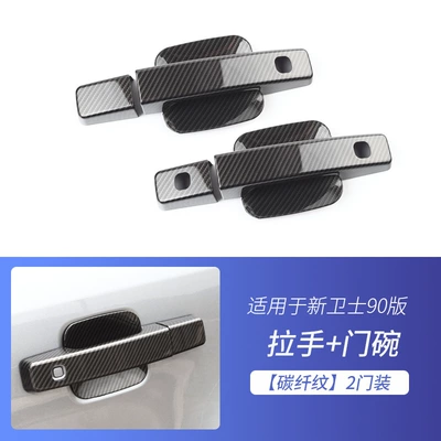 Bowl Outer Handle Sticking Door | Portal Wrist - guard-90-edition-2-doors-handle-door-bowl-carbon-fiber-pattern