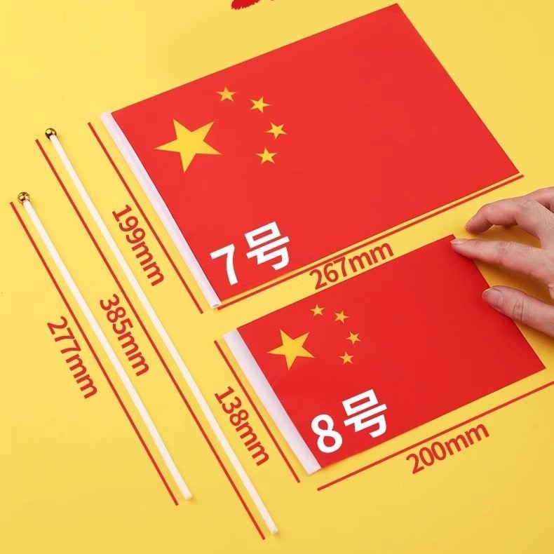 小红旗小号8号7号手持中国小国旗五星红旗国旗带杆手摇国旗国庆国|undefined