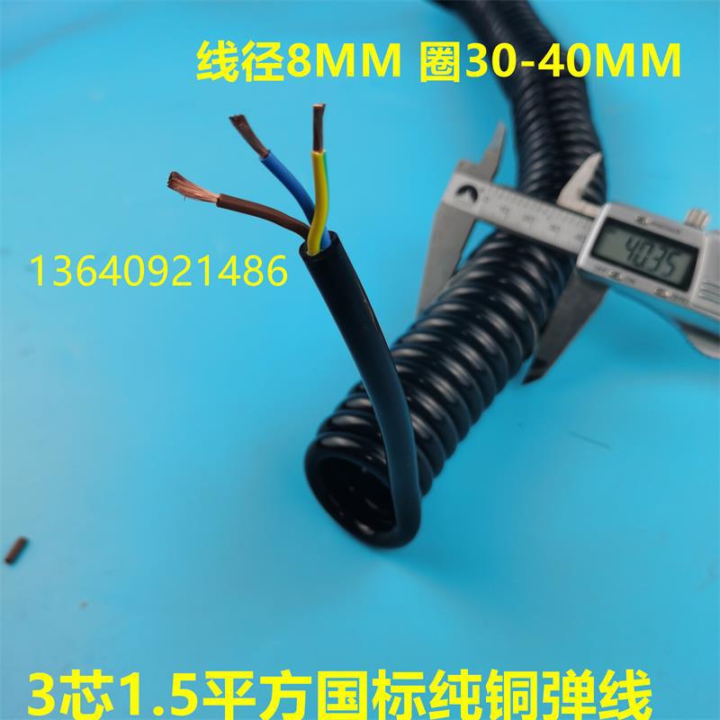 3芯1.5平方PU纯铜亮面弹簧线螺旋伸缩电线电缆耐磨防油抗拉高温线