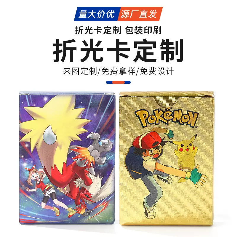 定制神奇宝贝折光卡趣味桌游烫金游戏卡牌可爱卡通动漫周边PET卡