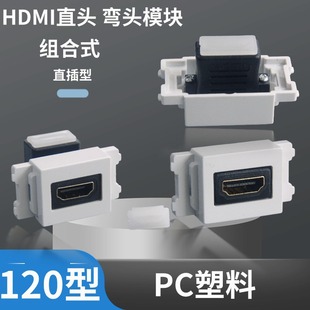 120 type HDMI2.0 HD straight elbow 90 degree straight plug butt wall panel ground socket board module