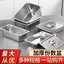 长方形不锈钢盆商用快餐车食堂果捞店份数盆麻辣烫奶茶店果酱盒子