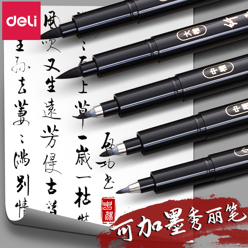 得力秀丽笔软笔小楷大楷字钢笔式毛笔软头勾线可加墨水套装批发|undefined