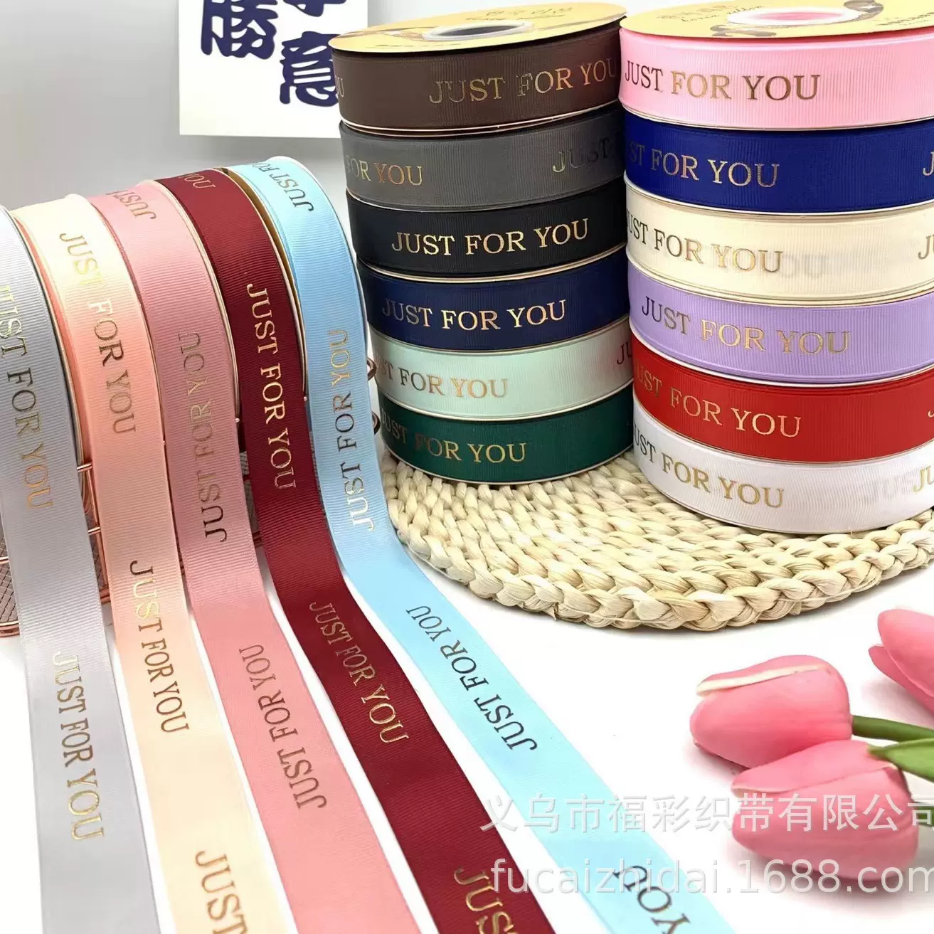 热固烫金字母 justforyou螺纹带 礼盒蛋糕鲜花丝带 头饰蝴蝶结