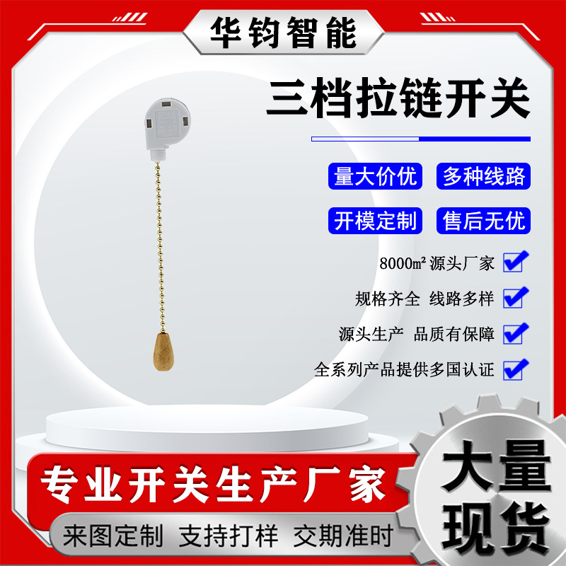 安规认证SJ302银色三档双电容拉链开关 现货拉制开关电风扇开关