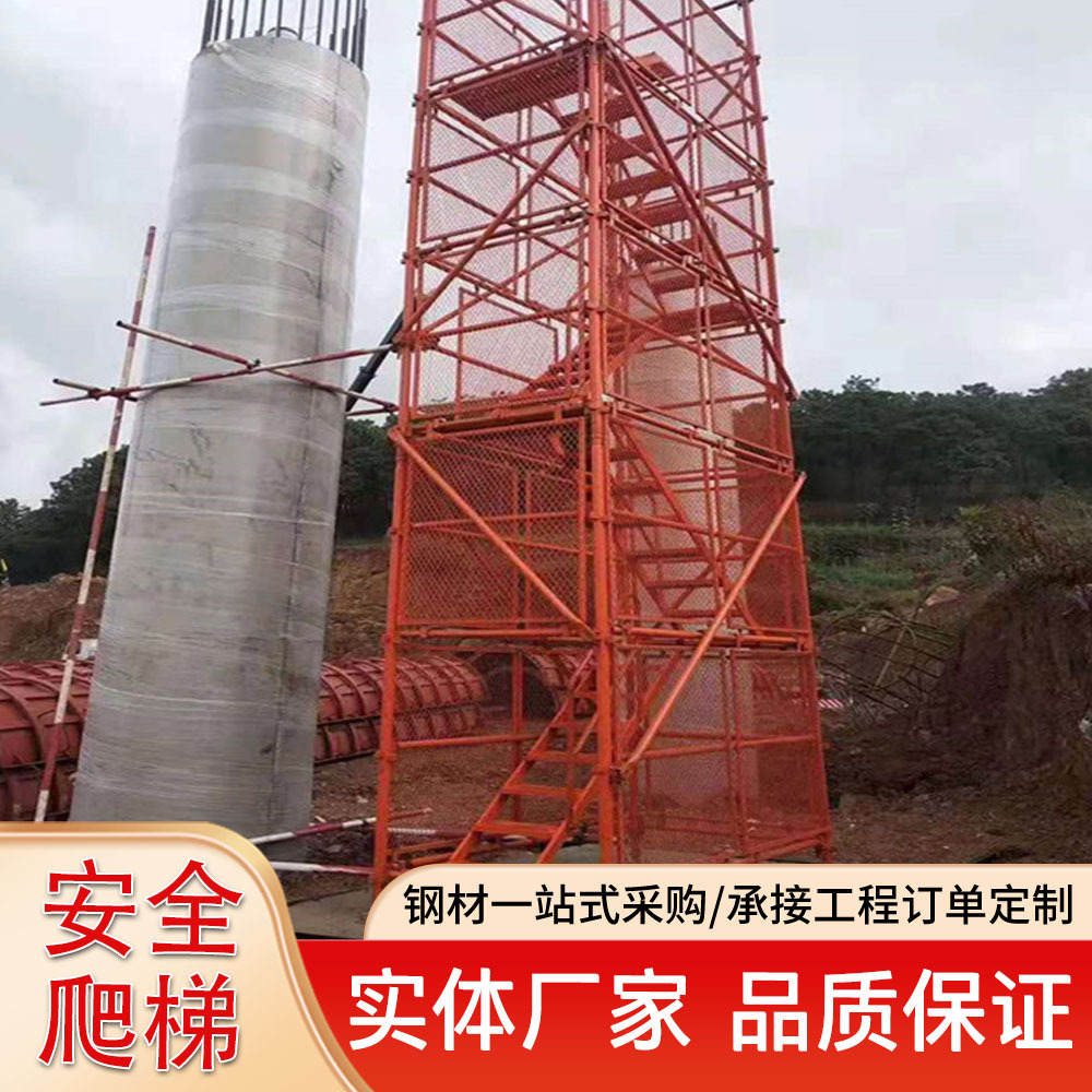 云南建筑用安全爬梯桥梁施工安全梯笼75型爬梯厂家现货供应