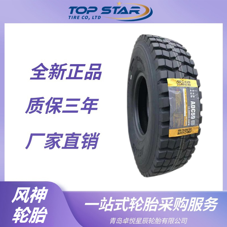 风神轮胎AEOLUS 11.00R20轮胎 ADC59花纹 全钢子午线货车卡车轮胎