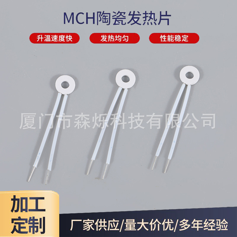 供应耐高温环形陶瓷加热片 小家电美容仪发热片 mch外7内3电热片