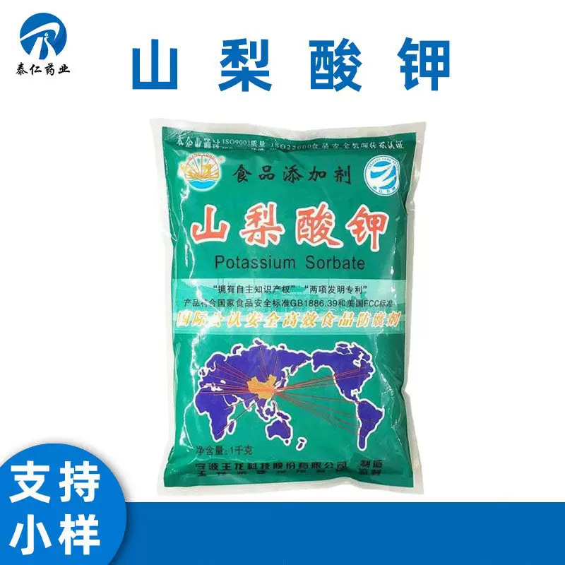 山梨酸钾 食品级防腐剂 卤味肉制品饮料用防腐剂量大从优