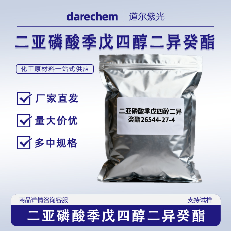 二亚磷酸季戊四醇二异癸酯 抗氧剂DPD/1600/600/605 26544-27-4