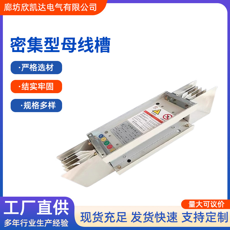 母线槽铝合金密集型耐火封闭母线槽密封空气型插接式密集型母线槽