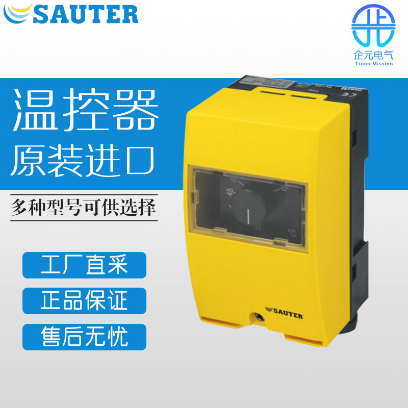 德国 SAUTER 温度控制器 多型号可询 RAK系列