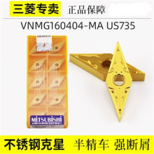 议价三菱35度菱形数控车刀片VNMG160404 160408-MA UE6020 US735