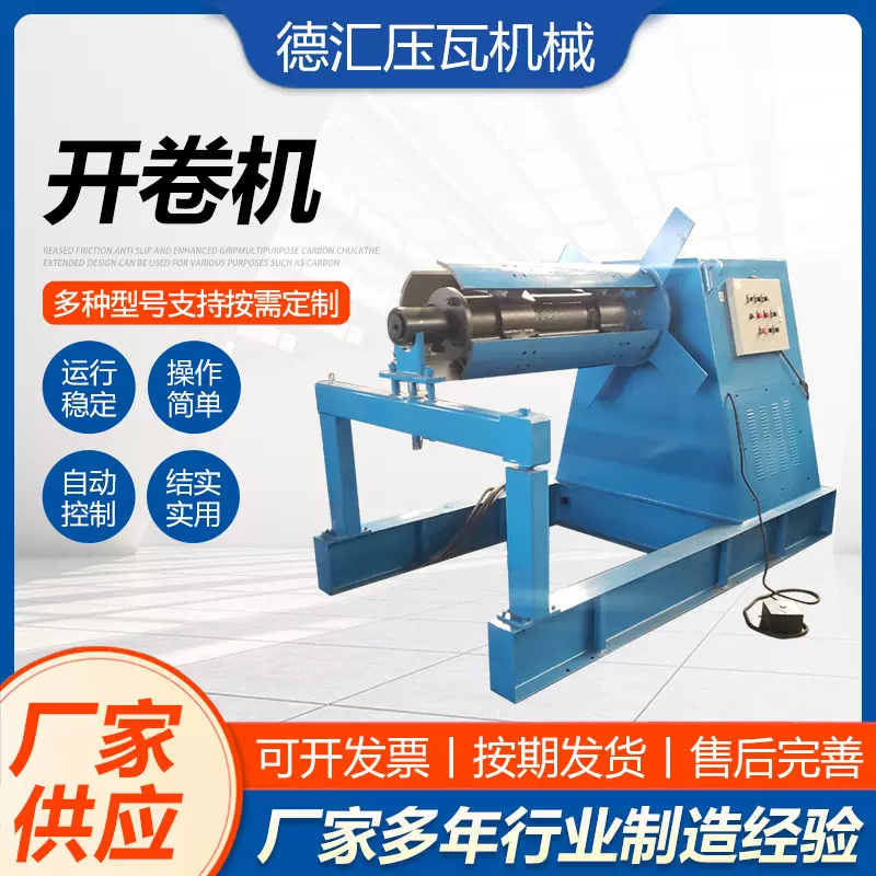 定制液压开卷机型材设备放料架上送料机卷材