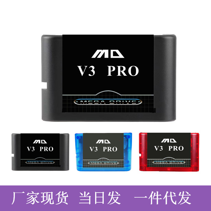 批发 复古16位MDV3烧录卡MEGA DRIVE 适用于世嘉原装机及高集成机