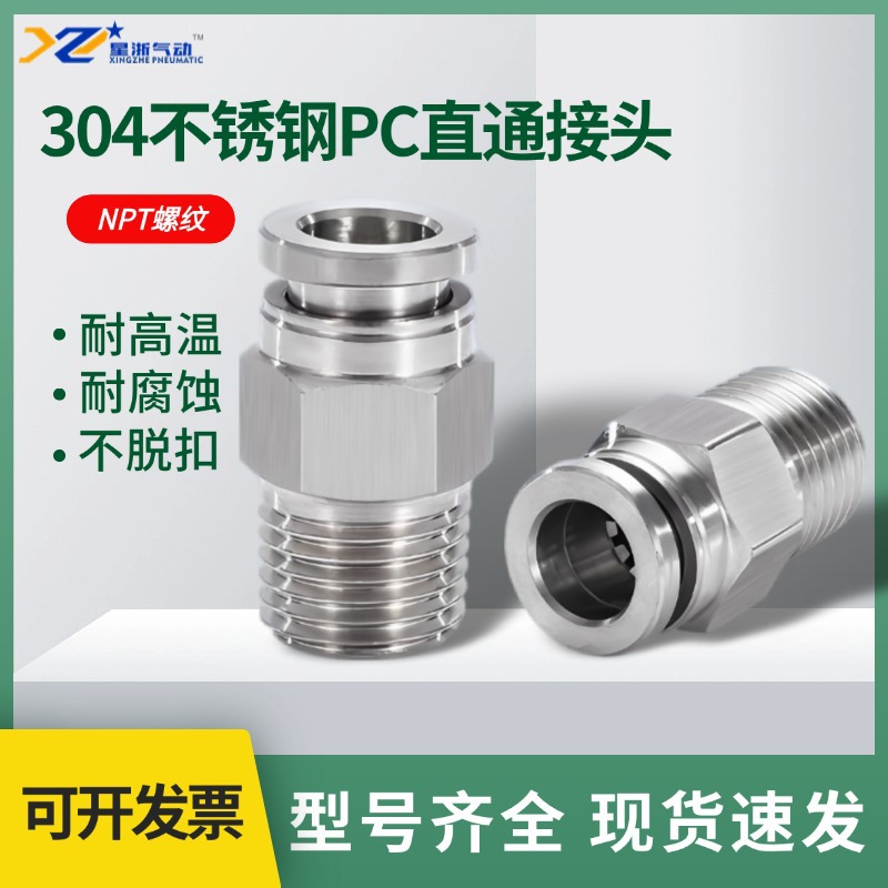 304 stainless steel trachea hose quick connector PC quick plug…