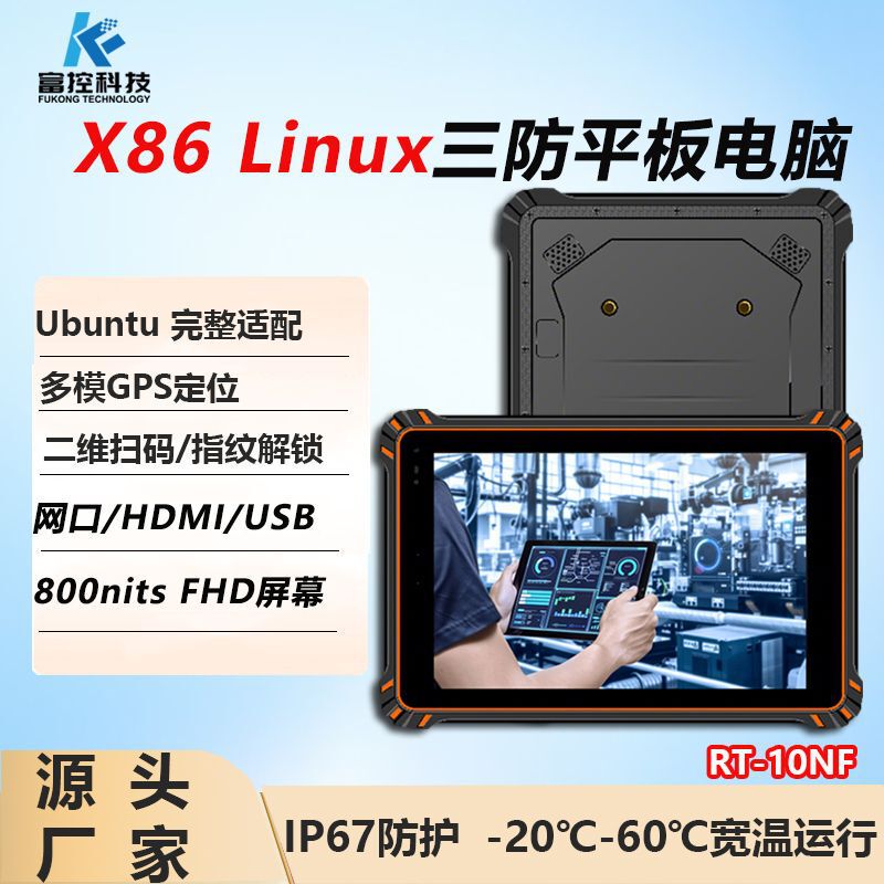 Iecex Explosion-Proof Rt-10Nf Three-Proof Tablet Computer Win11 Ultra-High Frequency Fingerprint Recognition Id Card Reader