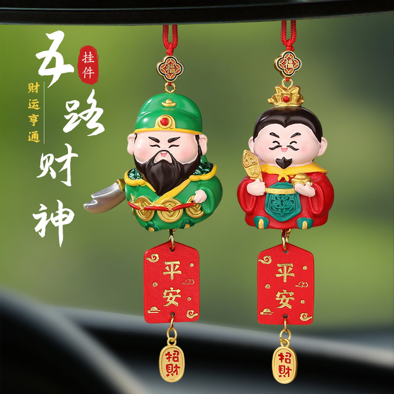 创意五路财神汽车挂件中国传统财神爷车载后视镜挂饰新年装饰礼品|undefined