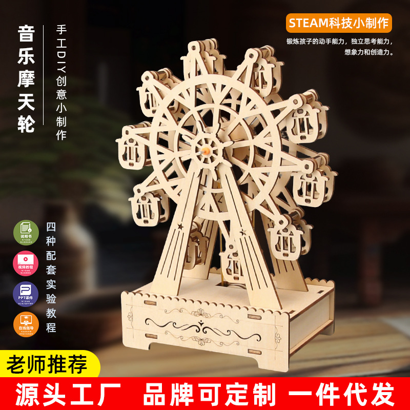 Creative Technology Music Ferris Wheel Children's Science Small Production Science Experiment Kit Educational Toys Science Experiment