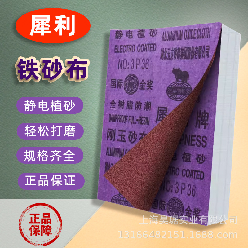 犀利牌砂布铁皮沙纸棕刚玉砂布抛光砂纸湖北玉立打磨抛光耐水砂布