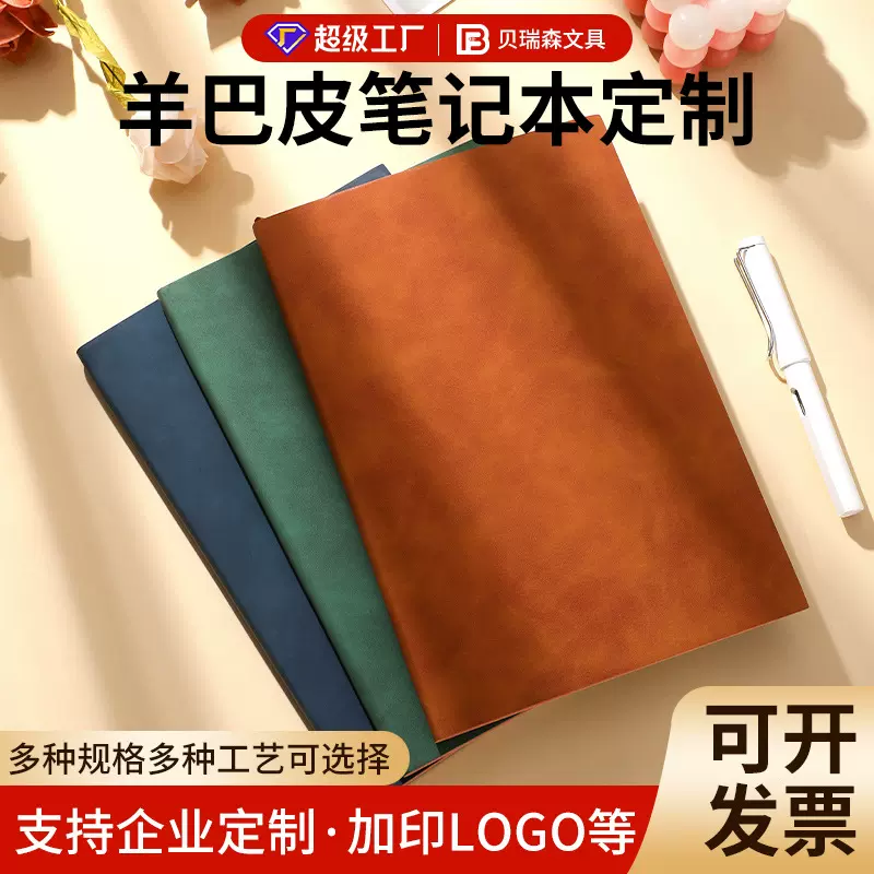 羊巴皮笔记本子定制logo套装封面a5订做手账本子记录本记事本批发