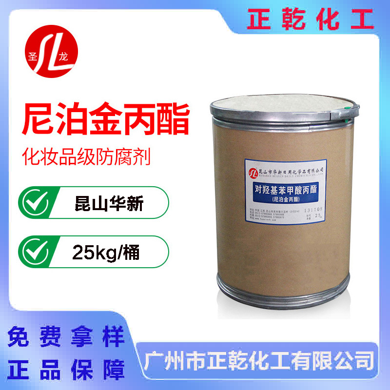 昆山华新尼泊金丙酯 对羟基苯甲酸丙酯 化妆品级防腐剂 羟苯丙酯