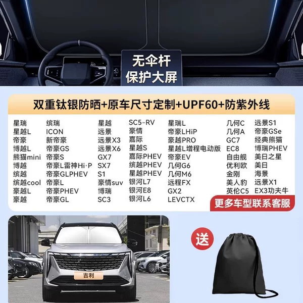 [Exclusively for Geely] High-end customized car with German vinyl & titanium silver technology double sun protection and cooling | Free storage bag