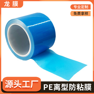Blue Pe Anti-Adhesion Film, Sound-Absorbing and Sound-Insulating Cotton-Backed Adhesive Anti-Adhesion Isolation Film, Pe Blue Silicone Oil Release Film