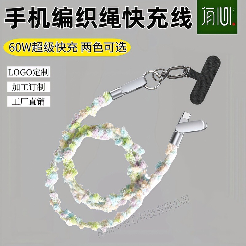 Wholesale Cross-Border Mobile Phone Lanyard Charging Cable 60W Super Fast Charging Pd Data Cable Can Be Worn Cross-Body on the Wrist to Take Photos and Prevent Falls