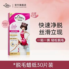 正品玛贝拉脱毛蜡纸腋下腿毛撕拉蜜蜡脱毛膏男女非永久防伪可查