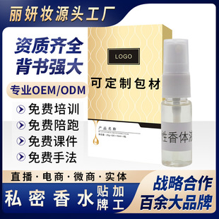 Sex Fragrance Body Fluid Private Underarm Fragrance Body Spray Female Private Care Private Fragrance Sands Perfume Liquid