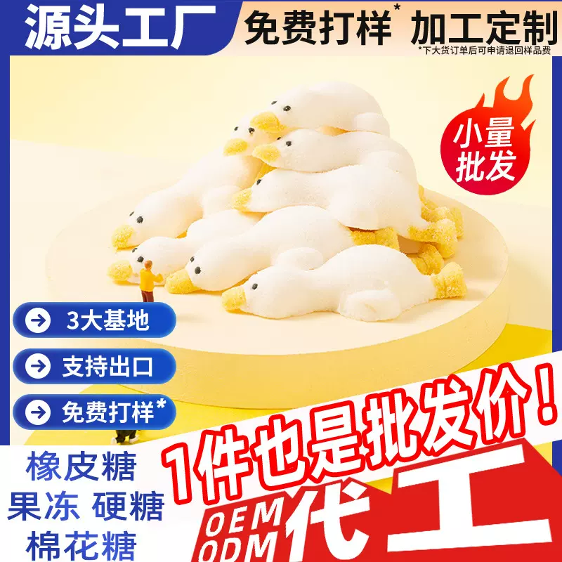 好来屋躺平鸭3D卡通造型棉花糖红奶茶咖啡饮品蛋糕伴侣批发软糯