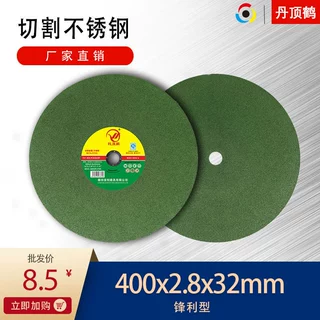 加工生产丹顶鹤不锈钢金属切片T41-400*2.8*32绿色砂轮切割片