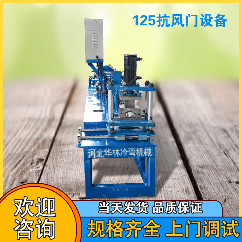 125快速抗风门设备 全自动不锈钢卷闸门机器 卷帘门成型机优惠
