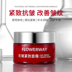 FLOWERWAY抗皱紧致面霜补水保湿淡化细纹提亮肤色紧致抗皱面霜