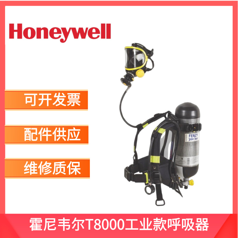 霍尼韦尔T8000 自给开路式压缩空气呼吸器SCBA805M Pano全面罩