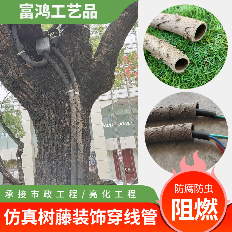仿真树藤园林装饰空心软管户外电线导线管阻燃抗老化树木穿线管-阿里巴巴