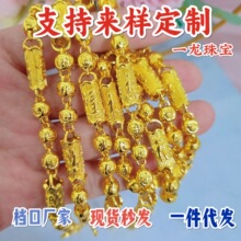 【新款】越南沙金百福圆柱项链男士招财转运珠仿黄金首饰地摊批发