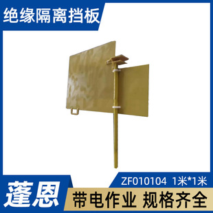 Insulated Isolation Baffle with Electricity Zf010104 1m * 1m Epoxy Knife Switch Baffle High Voltage Protection Insulation