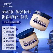 劳丽诗胶原抗皱乳霜面膜补水保湿水润提拉紧致淡化细纹涂抹式面膜