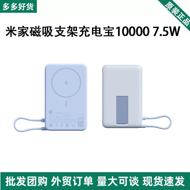 Suitable for Mijia Magnetic Stand Power Bank 10000 7.5W Fast Charging Ultra-Thin Compact Large Capacity Portable Mobile Power Bank