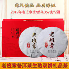 吉顺号老班章珍藏生熟茶饼357g*2饼云南普洱茶生熟双饼礼盒茶批发