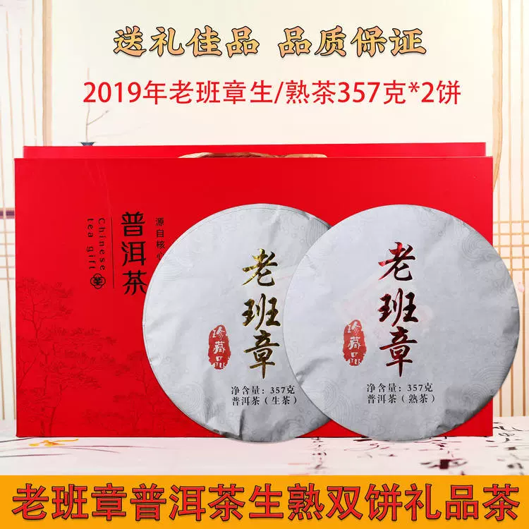吉顺号老班章珍藏生熟茶饼357g*2饼云南普洱茶生熟双饼礼盒茶批发